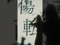 空白ごっこ - ハヤテ(Music Video)OUT NOW!! youtu.be/ELzSlWjOw2s #空白ごっこ