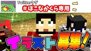 【ぽこなかくら＃47】みんなの絵をぽこなかくらで紹介しちゃいます！！＆醸造台を使って遊ぼう！【マインクラフト】