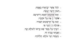 25 Ashrei Part 2