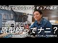 【プロフィギュア原型師】ONEPIECE造形王頂上決戦 多数優勝 | ものづくりの世界 | 日本の匠