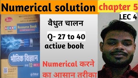 Numerical solution//chapter 5// वैधुत चालन// active book// class 12th// Chitra