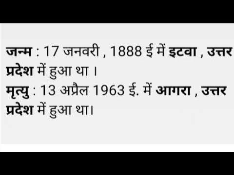 बाबू गुलाब राय - जीवन परिचय / Assam TET 2021/ हिंदी साहित्य के प्रसिद्ध साहित्यकार