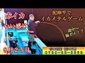 ９月２５日赤イカ・イカメタルゲーム　谷口釣船《谷口丸》