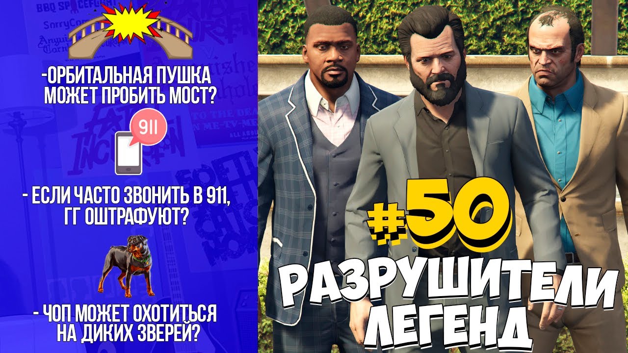 Грант имахара разрушители легенд
