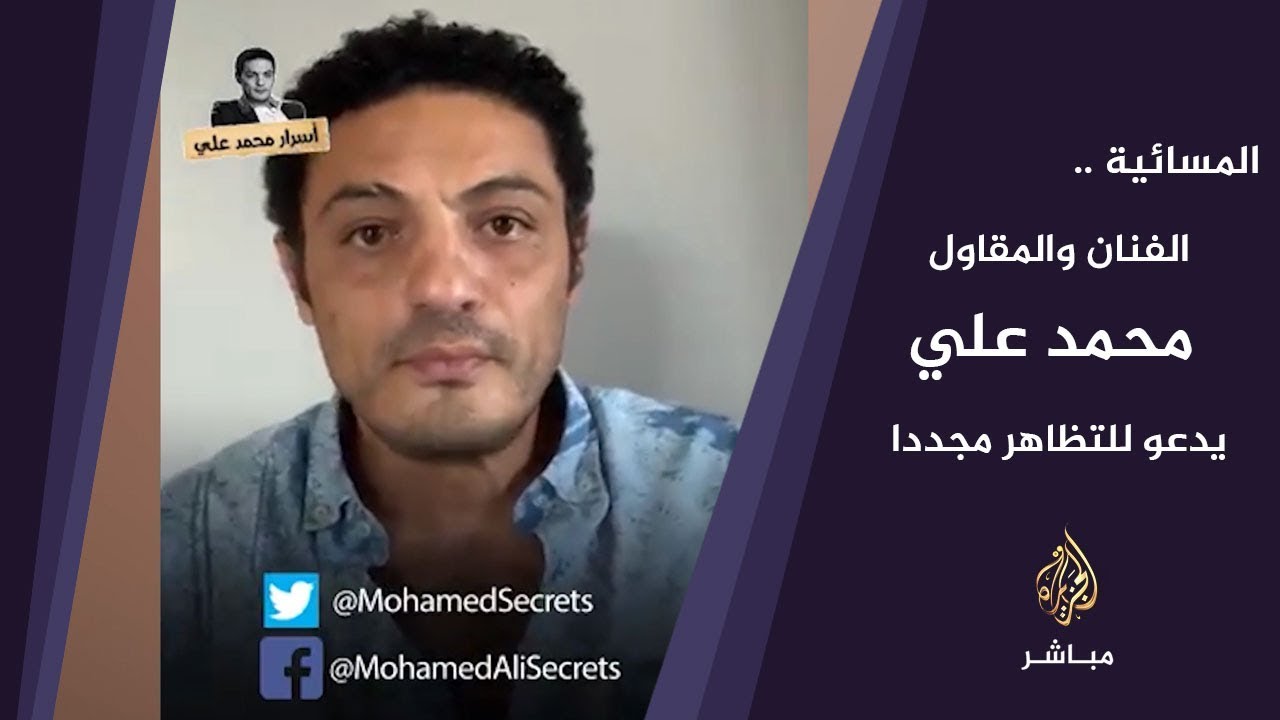 المسائية... الفنان والمقاول محمد علي يدعو للتظاهر مجددا