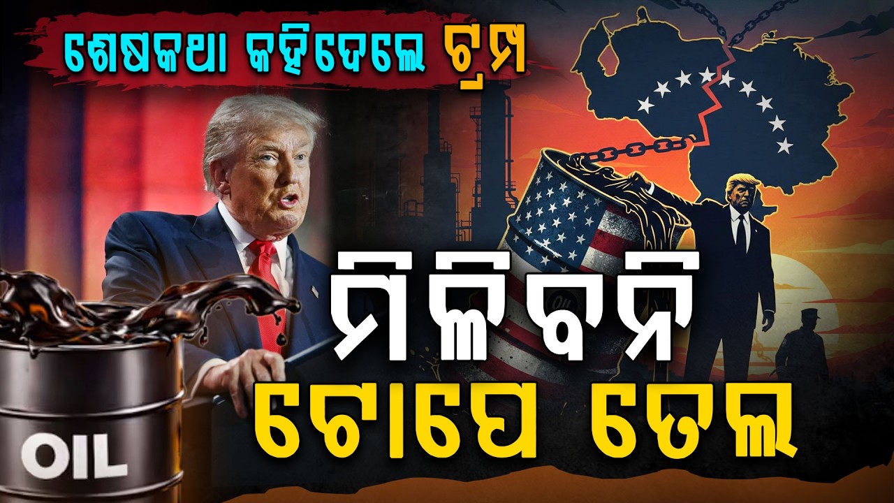 ଆଉ ମିଳିବନି ଟୋପେ ତେଲ  | ArgusDigital