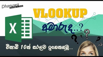How to use VLOOKUP & HLOOKUP in Excel - Sinhala