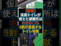 【トイレ地獄】震災時に仮設トイレが使えた避難所はわずか◯% #地震#防災 #備蓄