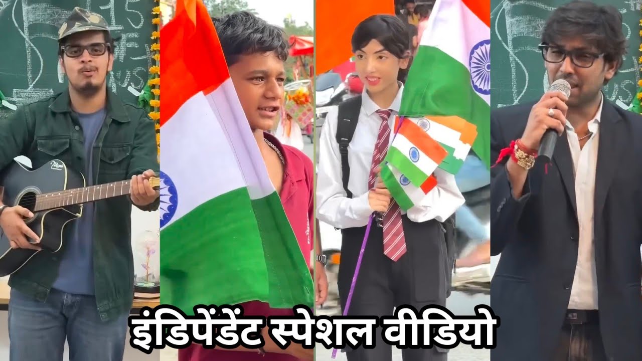 Independence Day Special|| इंडिपेंडेंस डे स्पेशल  || Simara Makhija Ki Funny Videos || School  Video