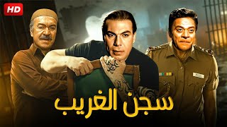 شاهد حصريًا فيلم | الغريب | بطولة فريد شوقي، محمد المليجي ، وتوفيق الدقن - Full HD