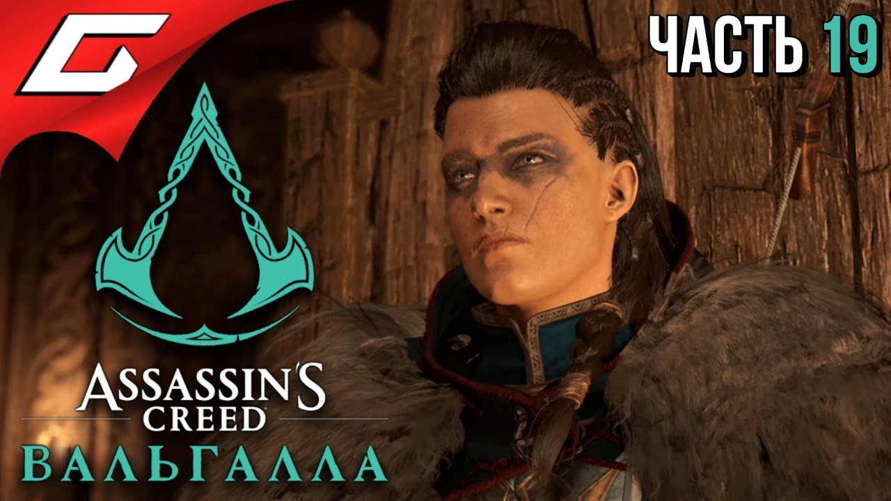 Как завоевать сердце Рандви в Assassins Creed Valhalla