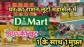 D Mart Latest Offers Today Grocery Products | D Mart Latest Buy 1 Get 1 Sale #dmart #dmartshopping