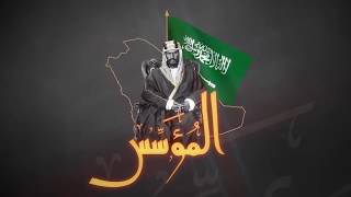 ‏فلم (المؤسس) الوثائقي .. عمل يختصر حياة ‎#الملك_عبدالعزيز مؤسس المملكة العربية ‎#السعودية