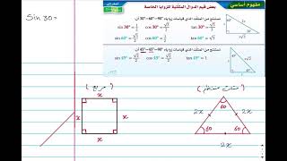 طريقة استنتاج المثلثات المشهورة .. 30 - 60  و  45 - 45