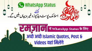 Ramadan special WhatsApp status Kahan se download karen? || Islamic Video clips Kahan milega? screenshot 2