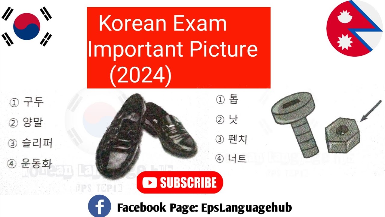 EPS-TOPIK Picture Question Practice Auto Feel 