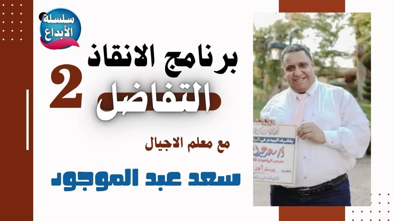 معسكر مراجعة التفاضل والتكامل 2 (ملخص و حل علي الوحدة الثانية تفاضل- سلوك الدالة )#ثانوية_عامة_2025