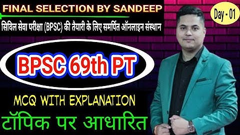 BPSC 69TH PT Hindi Medium class - 01 HISTORY/ SCIENCE/ POLITY/ ECONOMY/ GEOGRAPHY By SANDEEP JHA SIR