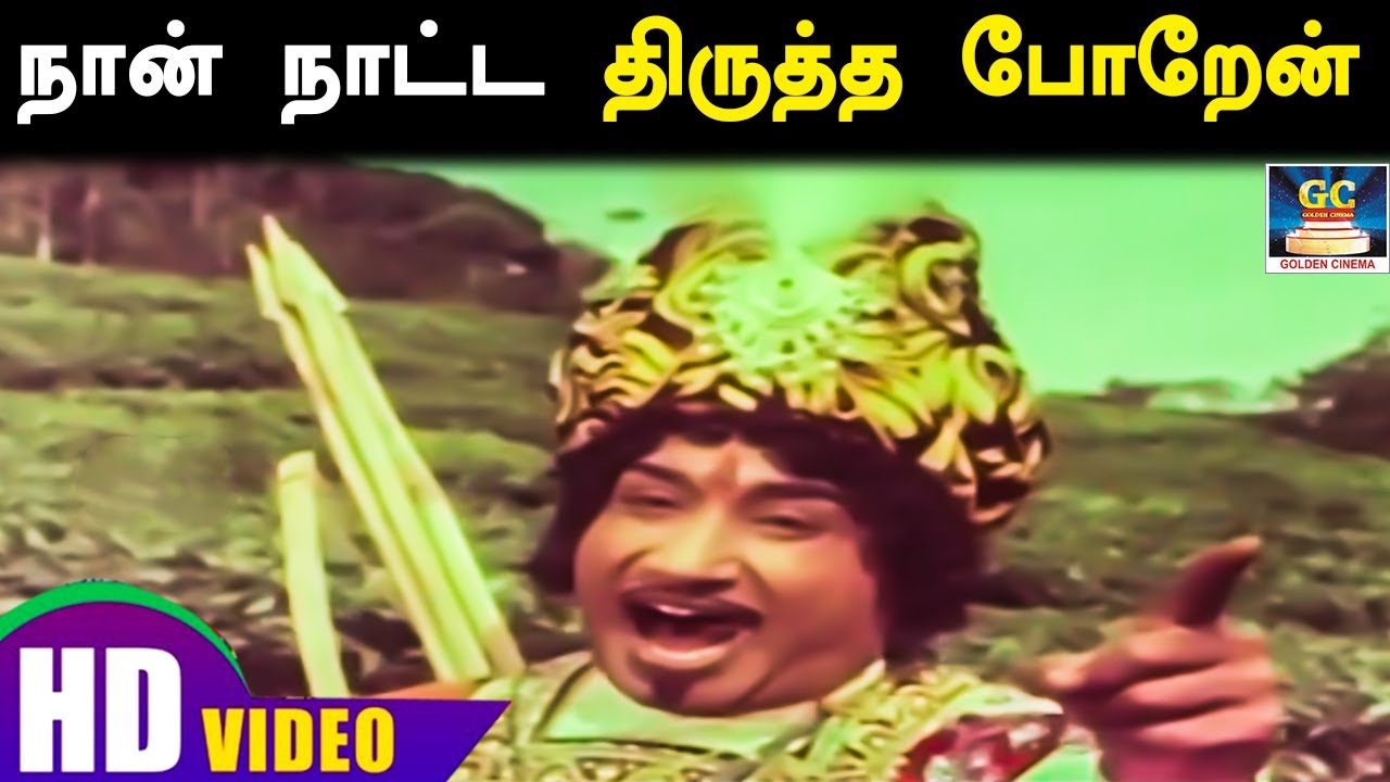      Naan Naatta Thirutha Poren  Mannavan Vandhanadi  Sivaji  Manjula  HD