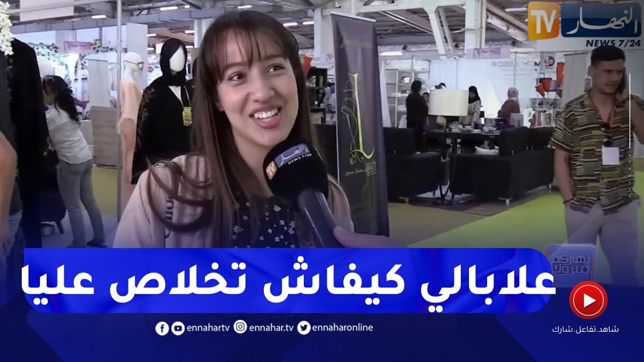 ماتخافيش من كلمة بايرة !؟..شاهد إجابات الجزائريات
