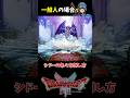【ドラクエ2リメイク】シドーの色々な倒し方【ドラクエ1&2リメイク】 #shorts
