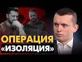 Zelenskyy S Isolation The Fate Of Yermak And The China Trap For Trump The Front Line And A N 