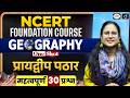 NCERT | Peninsular Plateau of India | 30 Important Questions | UPSC Geography | Drishti IAS