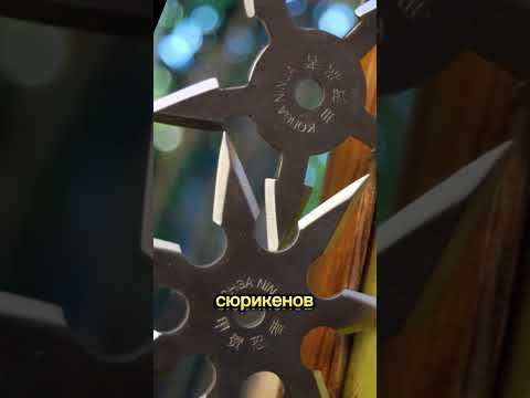 Сюрикен. Японское оружие