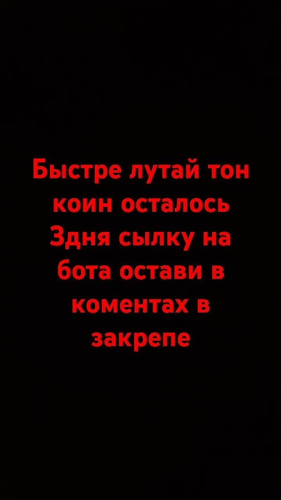тон коин #ton #shorts - YouTube