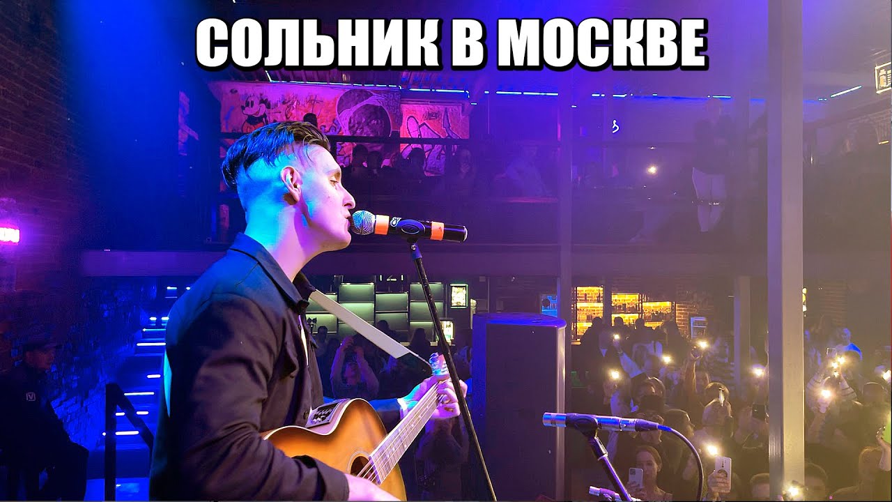 Arslan - Ты была (Концерт в Москве, 20.10.22) | Песня о школе под гитару