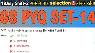 GK GS Previous year paper Set -14. #cgl #ssc #pyq #target2024 #1000pyqseries #chsl