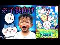怖すぎて全年齢とは思えない子供向けアニメ『映画ちいかわ 人魚の島のひみつ』