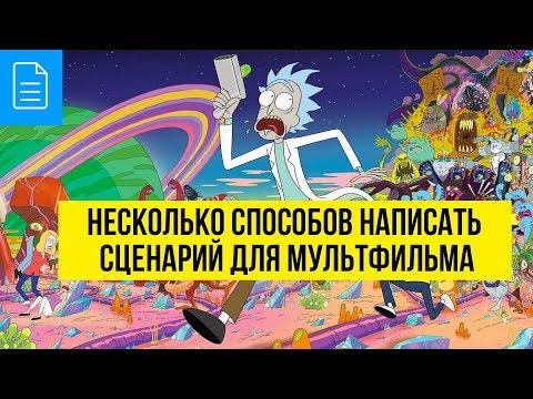 Графический сценарий мультфильм