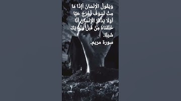 سورة مريم بصوت عبد الرحمن مسعد ♥️