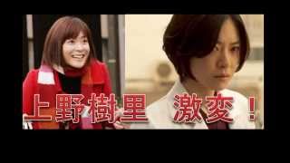 アリスの棘 上野樹里 のだめカンタービレとは全く違うダークヒロイン演じる! 野田恵 検索動画12 アリスの棘 上野樹里 のだめカンタービレとは全く違うダークヒロイン演じる! 野田恵 検索動画 12