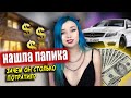 МОИ САМЫЕ ДОРОГИЕ СВИДАНИЯ - нашла себе папика