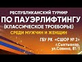 [2022.08.06] [IPF] Республиканский турнир по пауэрлифтингу [г.Сыктывкар] [Попов Сергей]