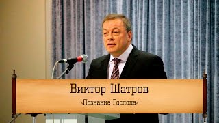 Виктор Шатров - Виктор Шатров -