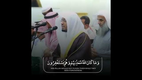 (وما كان الله ليعذبهم وانت فيهم) تلاوة مميزة للشيخ ياسر الدوسري .من جامع الدخيل