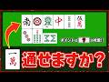 【麻雀解説】誰でも習得可能?読みを使う時のめちゃくちゃ重要な話をします