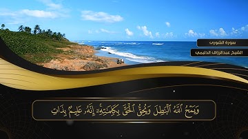 042 سورة الشورى