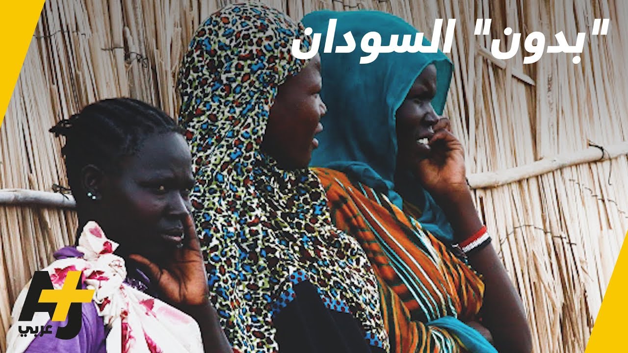 البدون في السودان