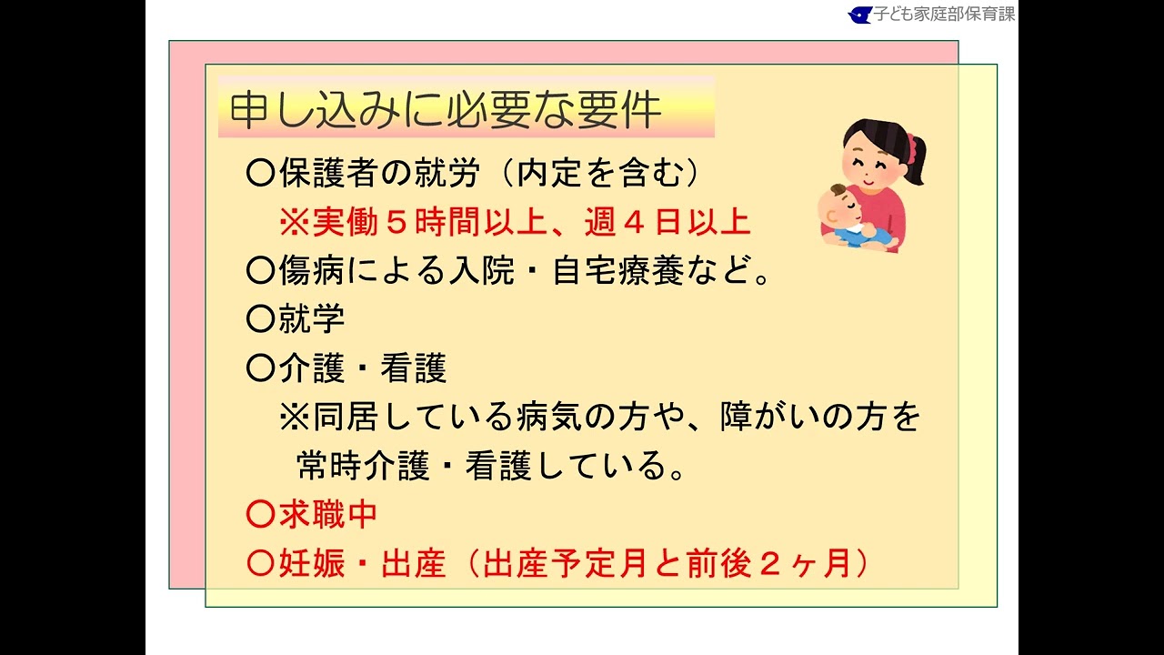 動画で説明】はじめての保育園入園申し込み 江戸川区ホームページ
