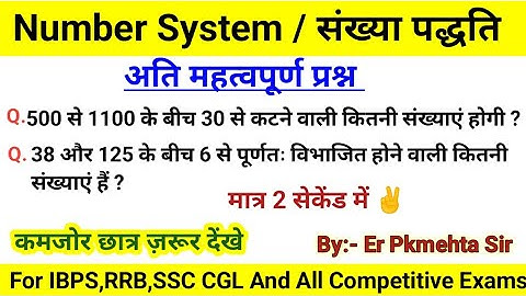 Number System | ( संख्या पद्धति) | योग अंतर और गुना पर आधारित प्रश्न | SSC,GD,CGL,MTS,For All Exams