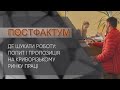 Де шукати роботу: попит і пропозиція на криворізькому ринку праці