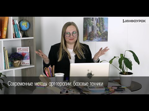Современные методы арт-терапии: базовые техники