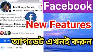Facebook has made a big change. Facebook New Feature 2026 | @Surayatechnology