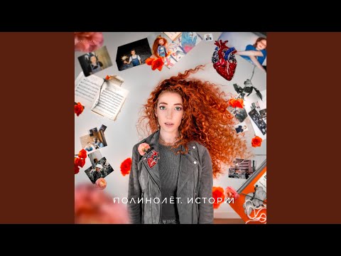 PALOMA - Послание (Эпилог)