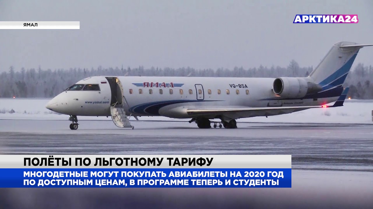 Авиабилеты для многодетных семей в янао Авиабилеты для многодетных семей в янао авиабилеты анталья москва аэрофлот