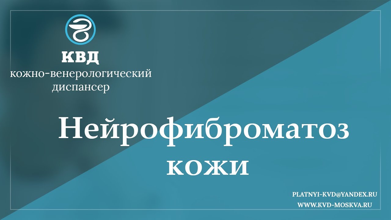 946 Нейрофиброматоз кожи